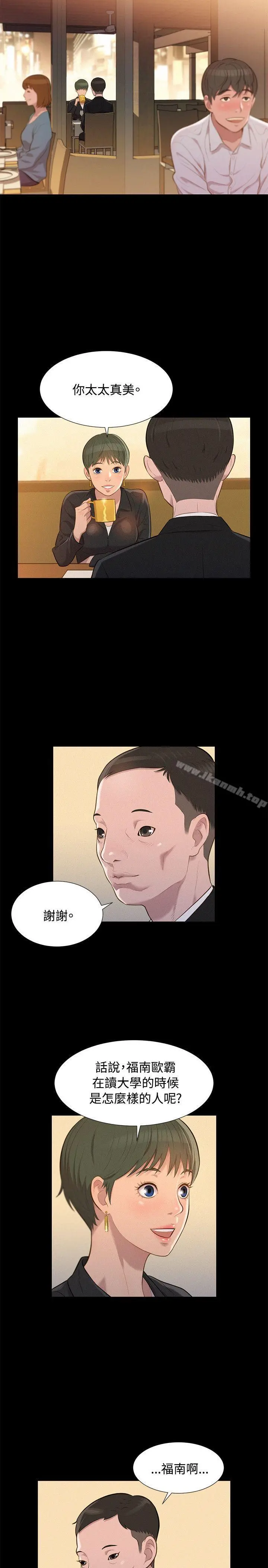 不伦驾训班 第23话 第2页
