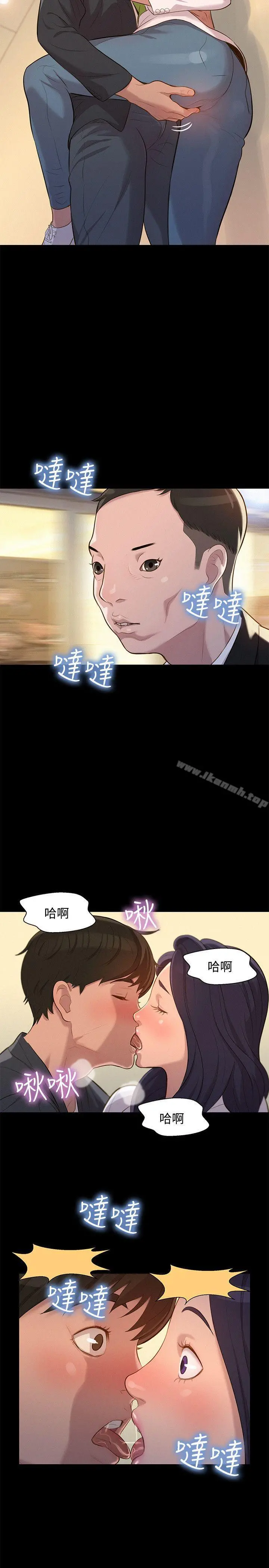 不伦驾训班 第23话 第11页