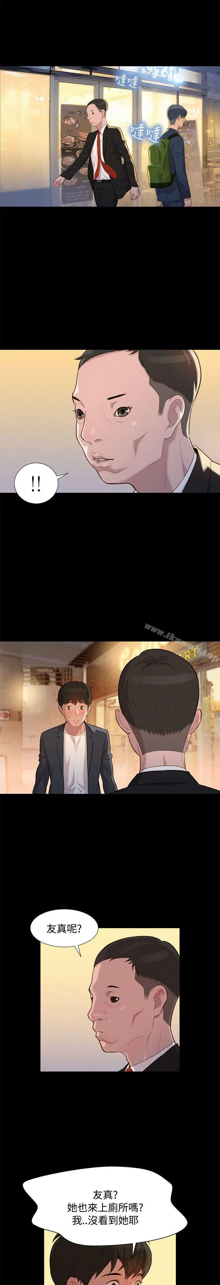 不伦驾训班 第23话 第14页