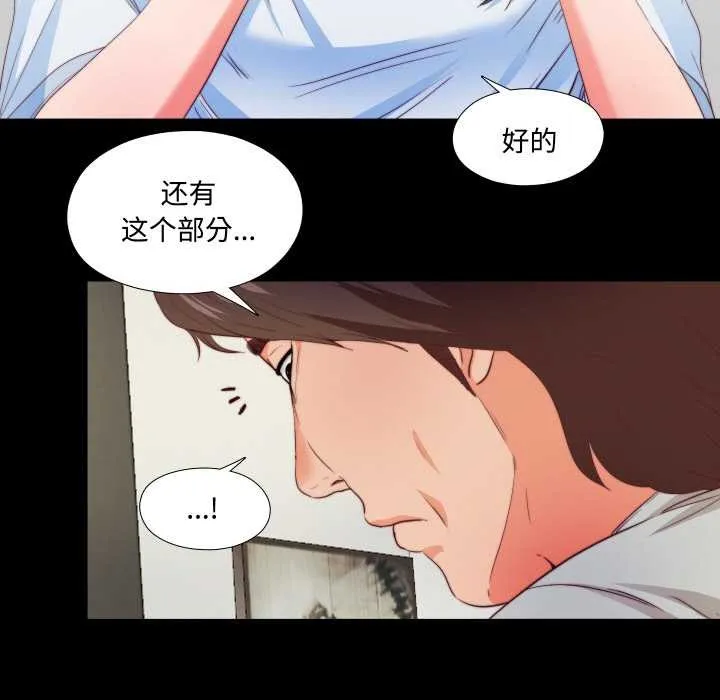 无法上色的关係 第3话 第84页
