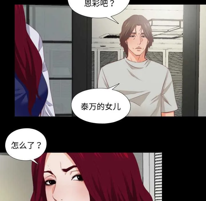 无法上色的关係 第3话 第54页