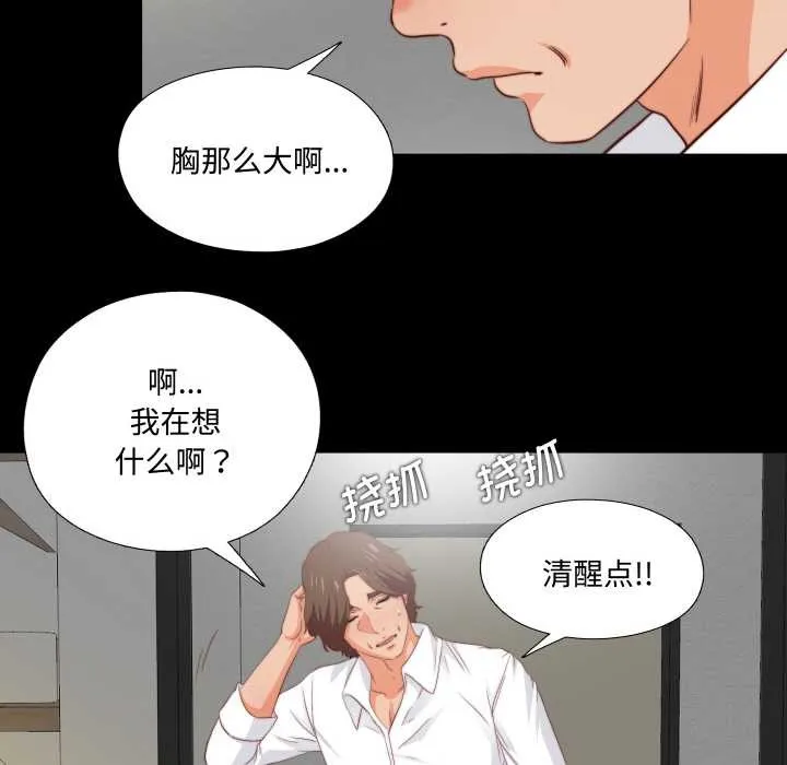 无法上色的关係 第3话 第32页