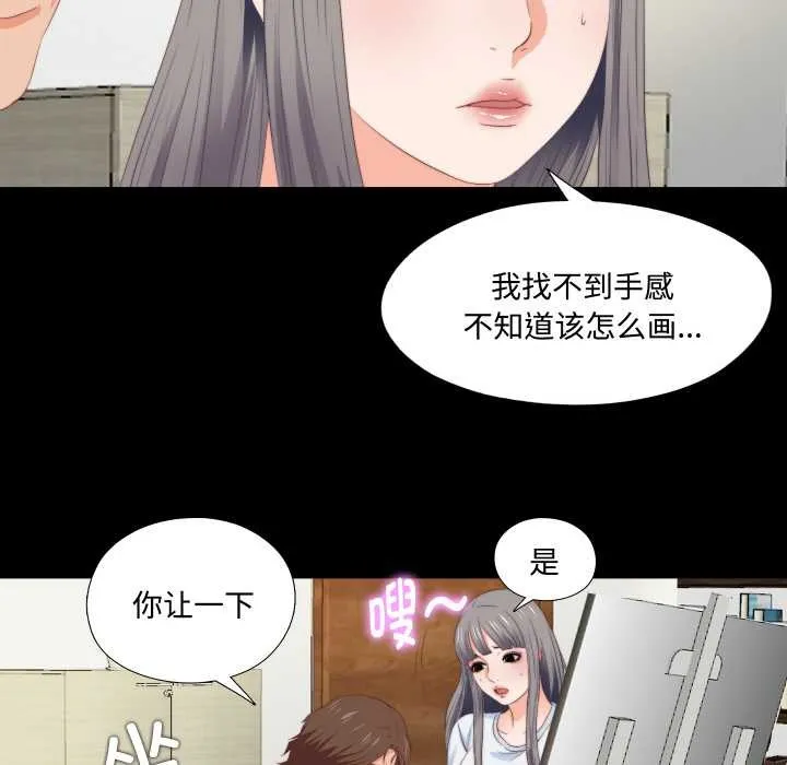 无法上色的关係 第3话 第81页