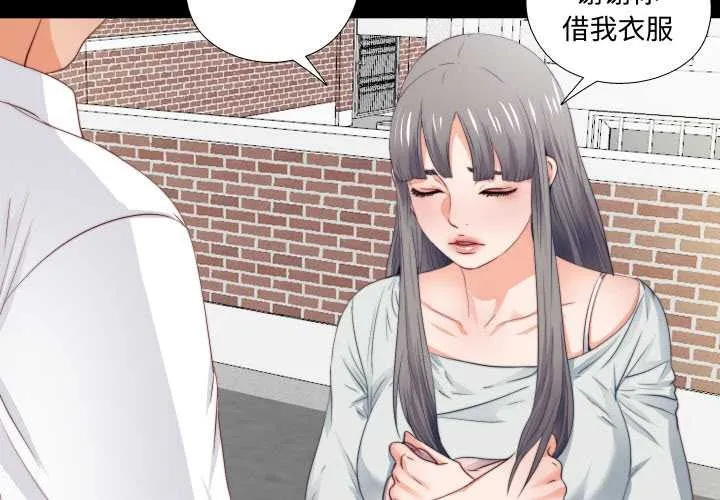 无法上色的关係 第3话 第4页