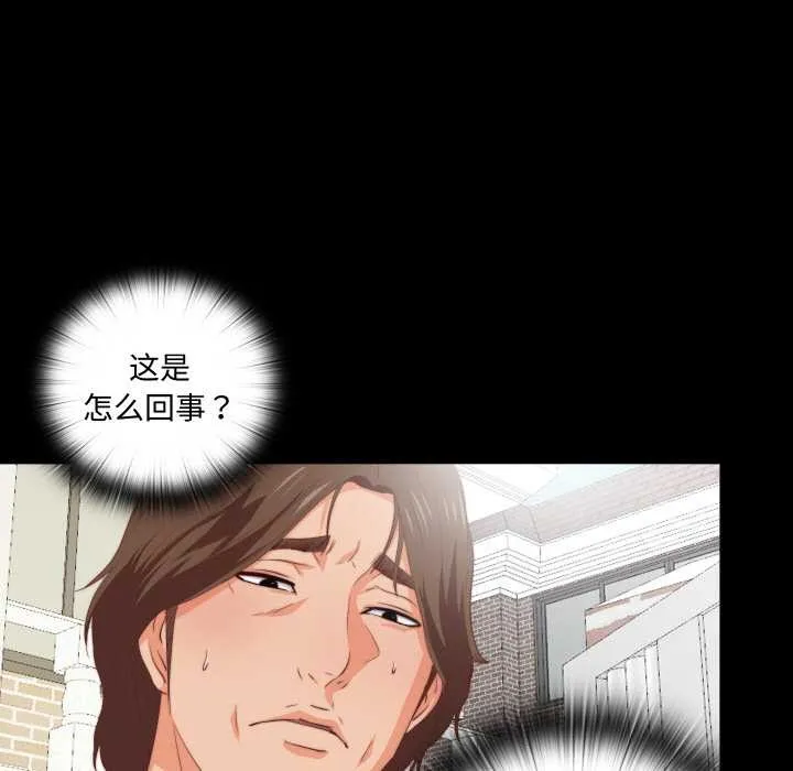 无法上色的关係 第3话 第67页