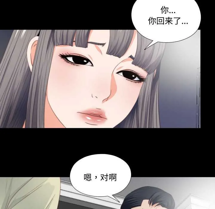 无法上色的关係 第3话 第37页