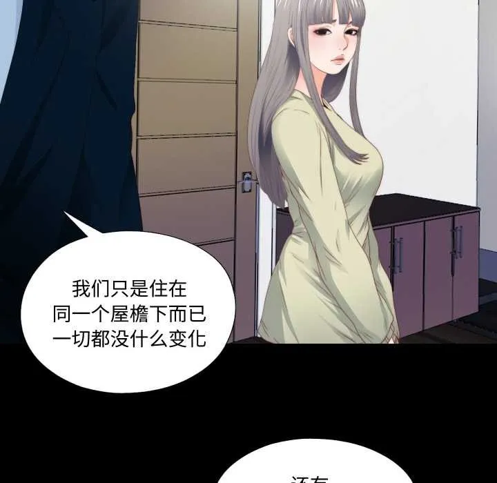 无法上色的关係 第3话 第45页