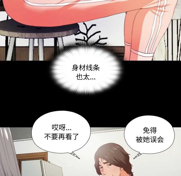 无法上色的关係 第3话 第75页