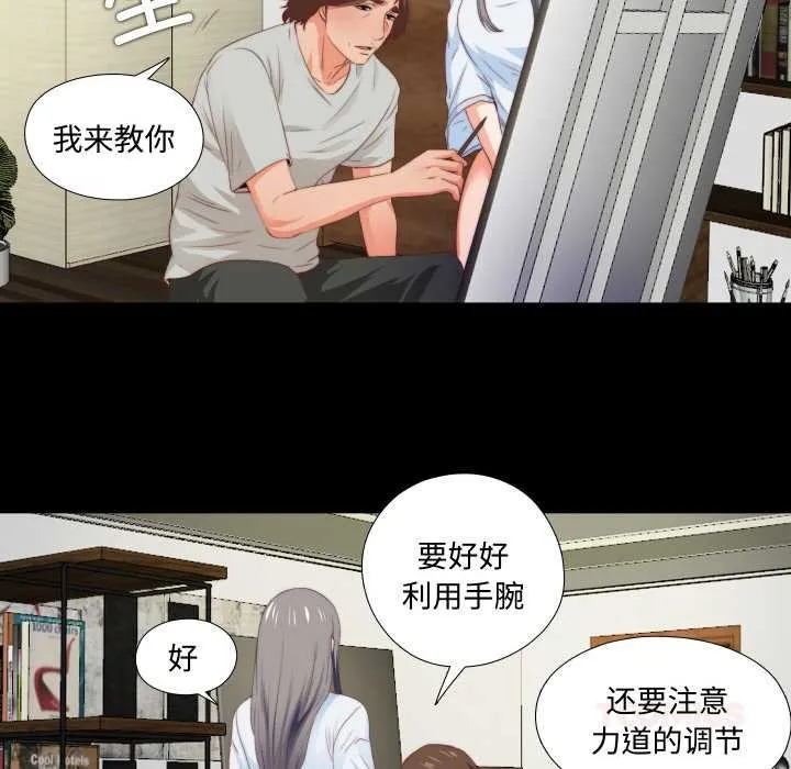 无法上色的关係 第3话 第82页