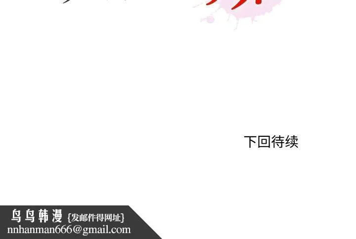 无法上色的关係 第3话 第92页