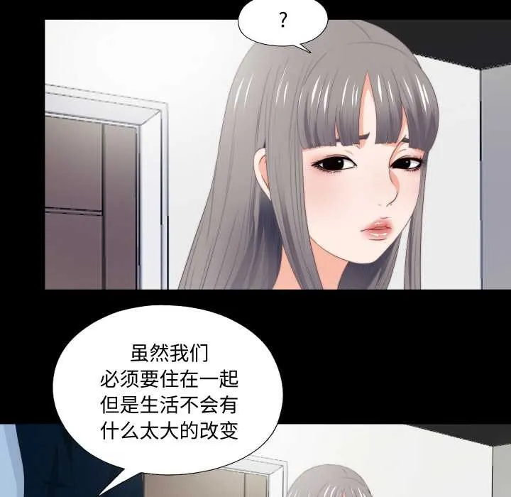 无法上色的关係 第3话 第44页