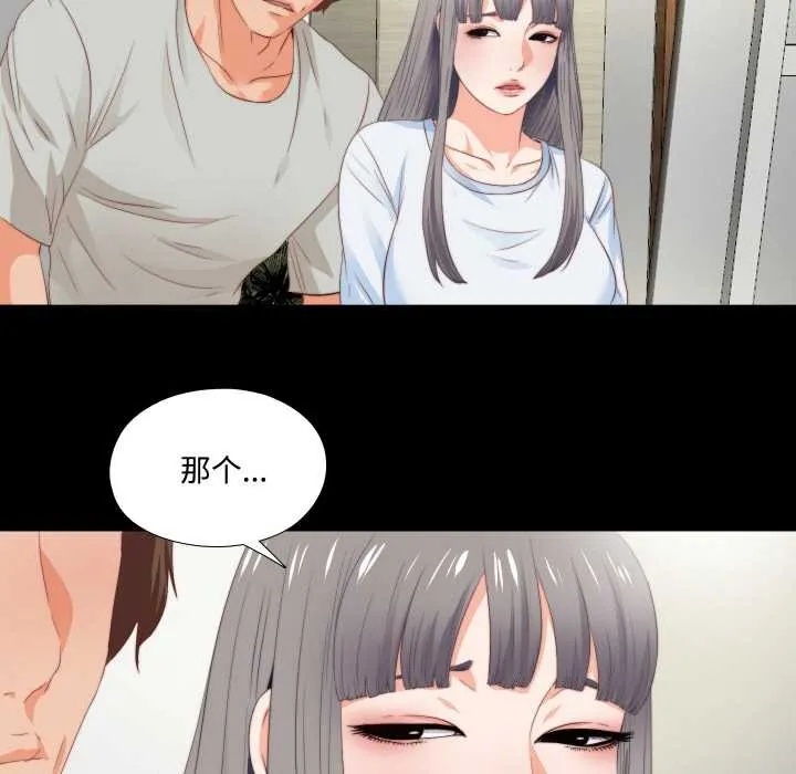 无法上色的关係 第3话 第80页