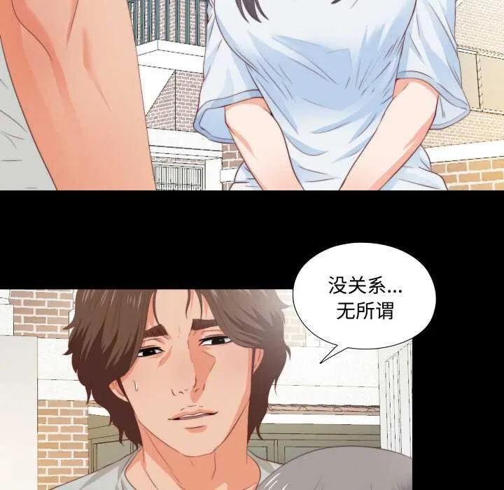 无法上色的关係 第3话 第70页