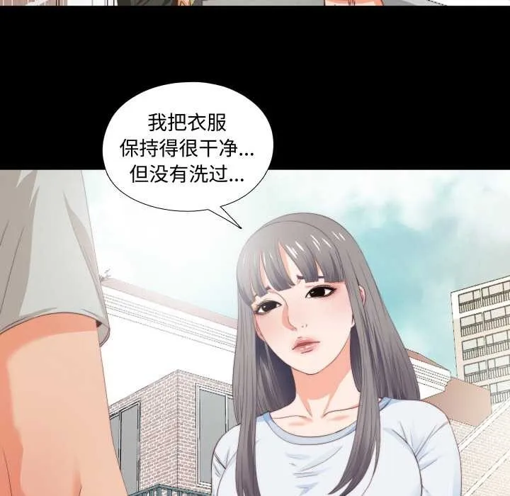 无法上色的关係 第3话 第69页
