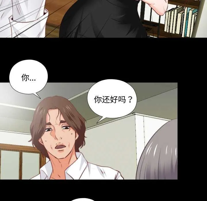 无法上色的关係 第3话 第21页