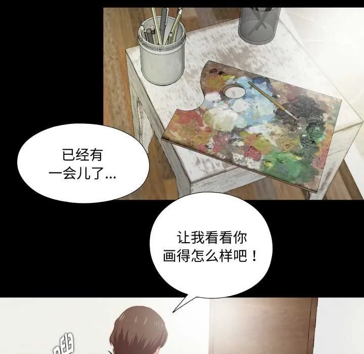 无法上色的关係 第3话 第77页