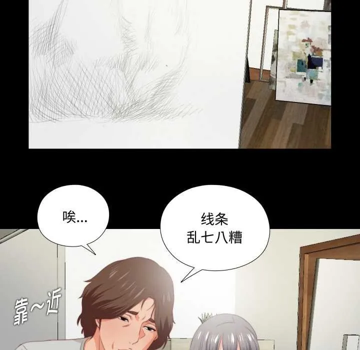 无法上色的关係 第3话 第79页