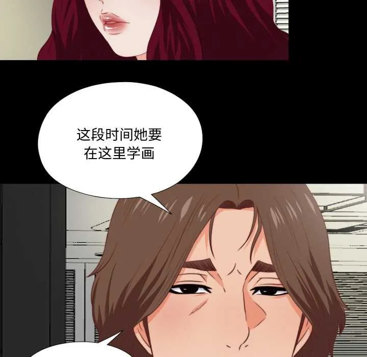 无法上色的关係 第3话 第55页