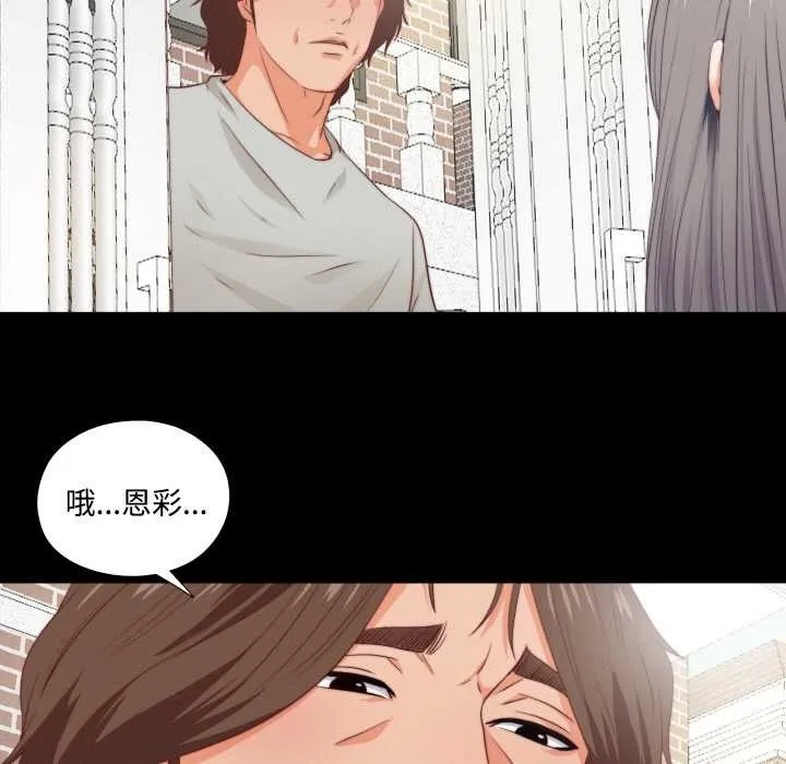 无法上色的关係 第3话 第63页