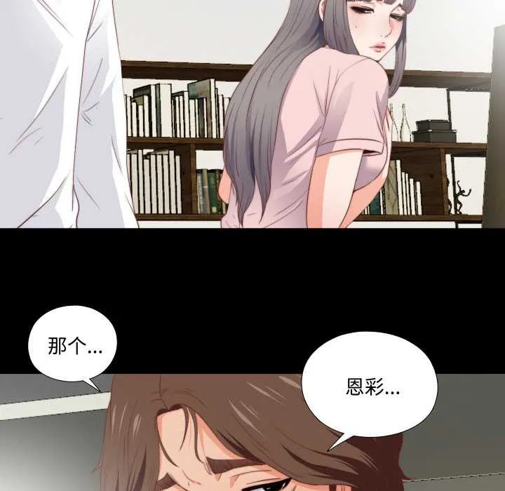 无法上色的关係 第3话 第27页