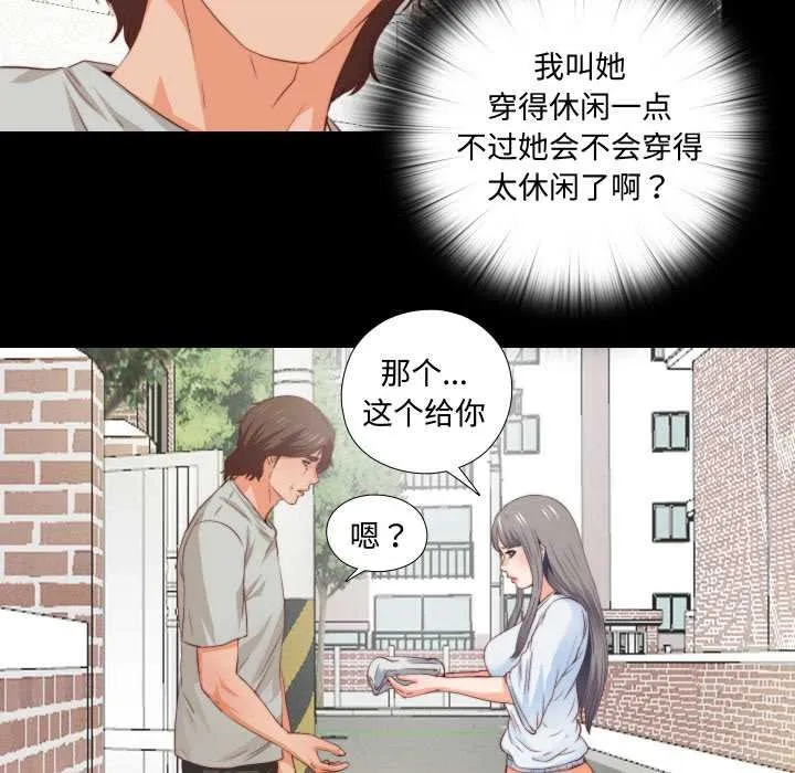 无法上色的关係 第3话 第68页