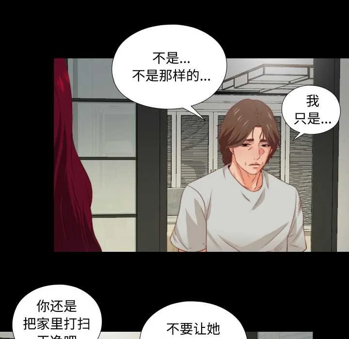 无法上色的关係 第3话 第57页