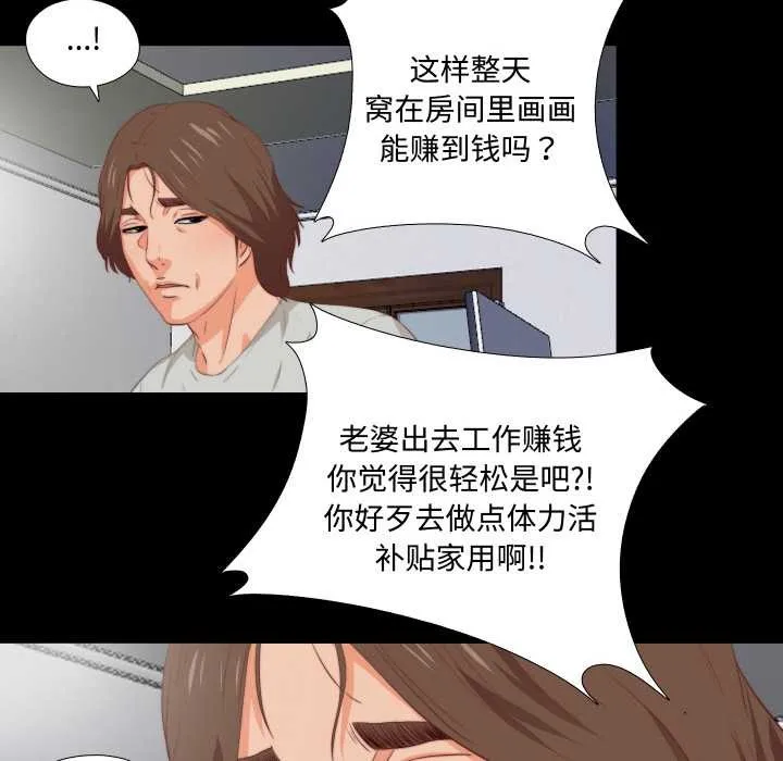 无法上色的关係 第1话 第102页