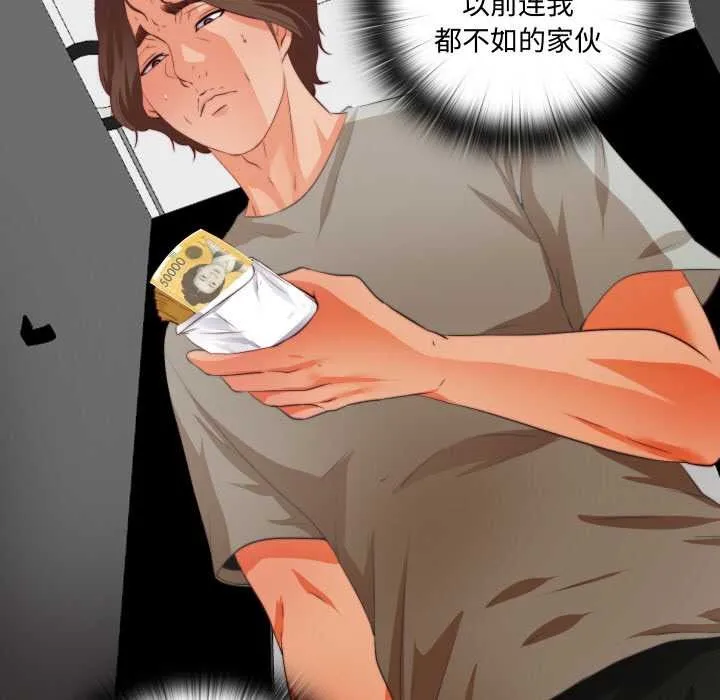 无法上色的关係 第1话 第68页