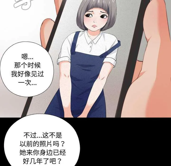 无法上色的关係 第1话 第20页