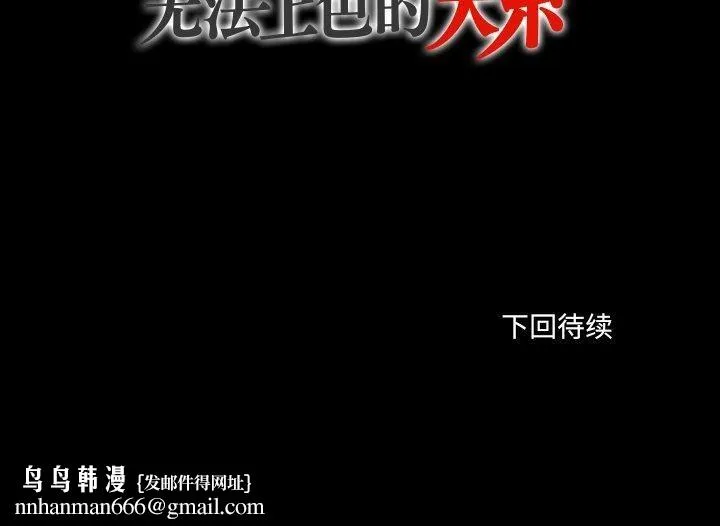 无法上色的关係 第1话 第130页