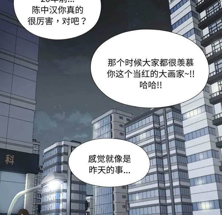 无法上色的关係 第1话 第31页