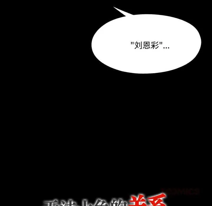 无法上色的关係 第1话 第129页