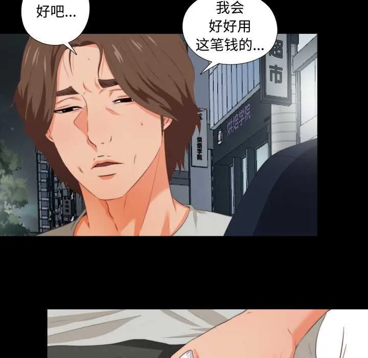 无法上色的关係 第1话 第38页