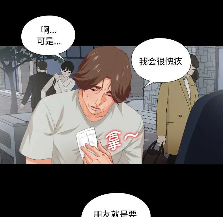 无法上色的关係 第1话 第36页