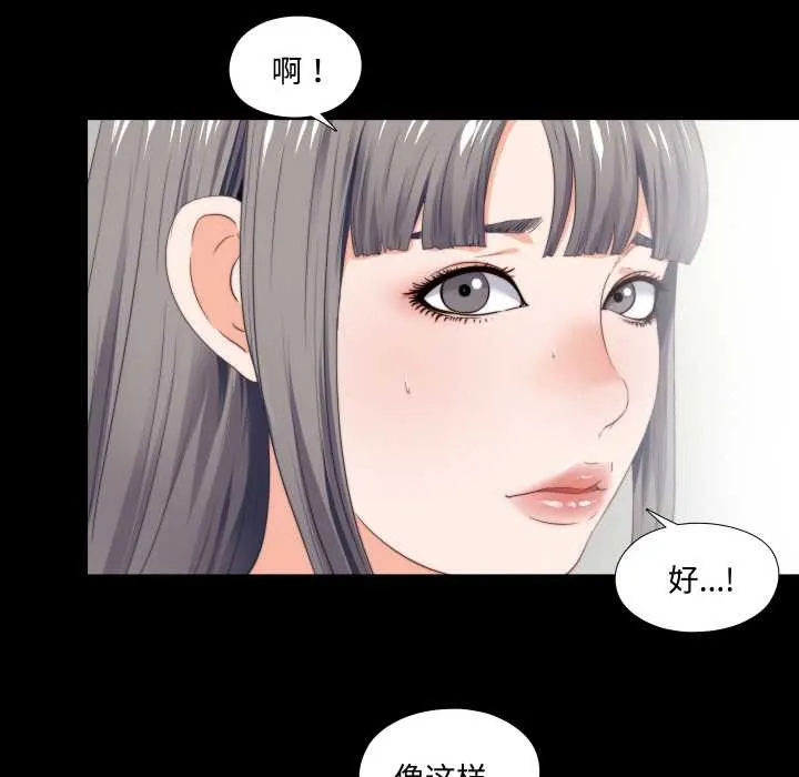 无法上色的关係 第2话 第90页