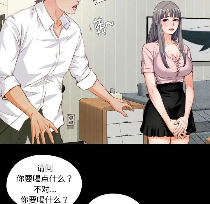 无法上色的关係 第2话 第21页