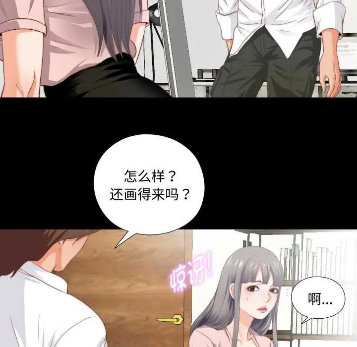 无法上色的关係 第2话 第79页