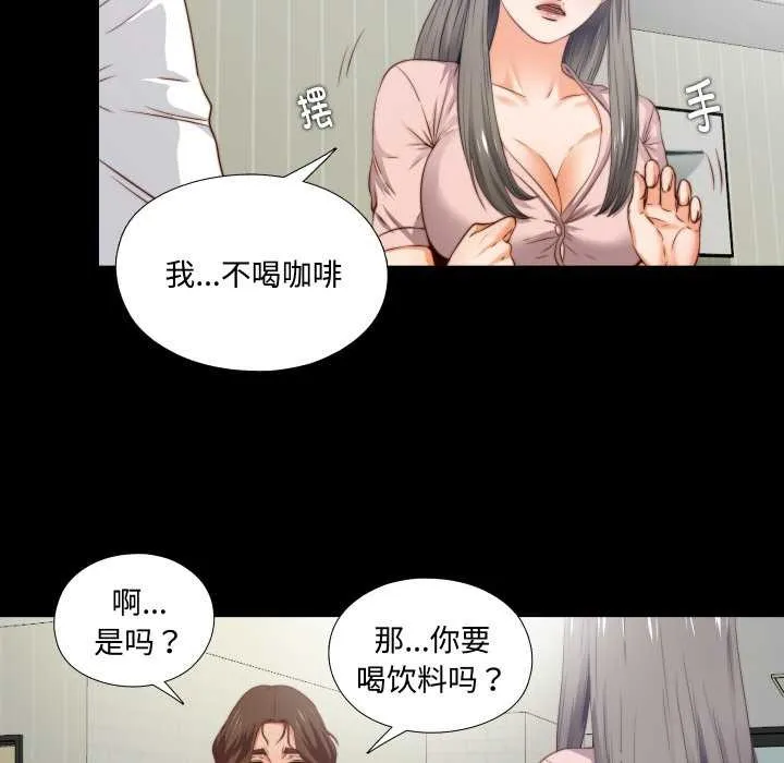无法上色的关係 第2话 第23页