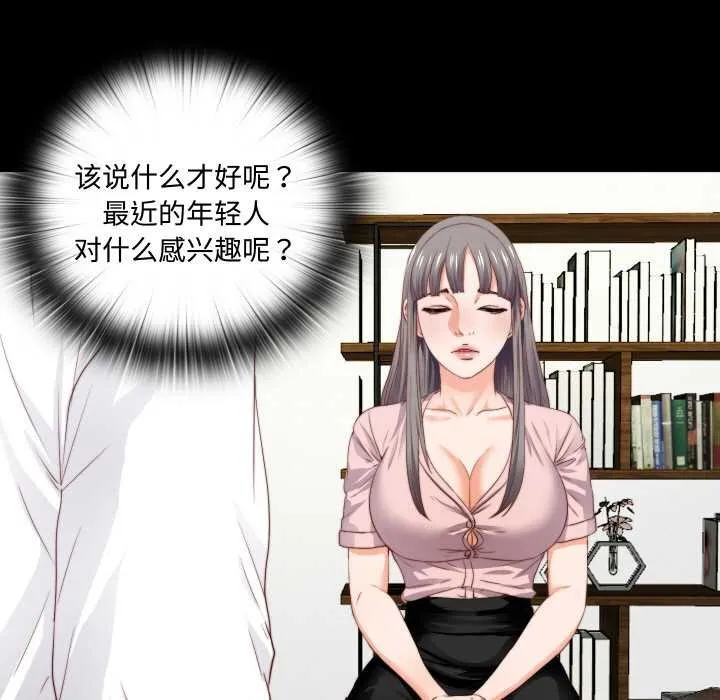 无法上色的关係 第2话 第45页