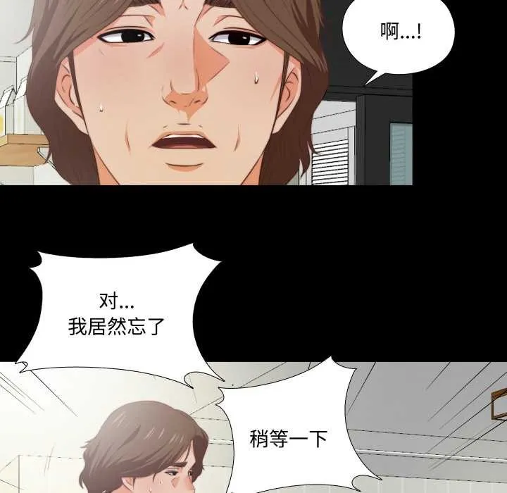 无法上色的关係 第2话 第20页