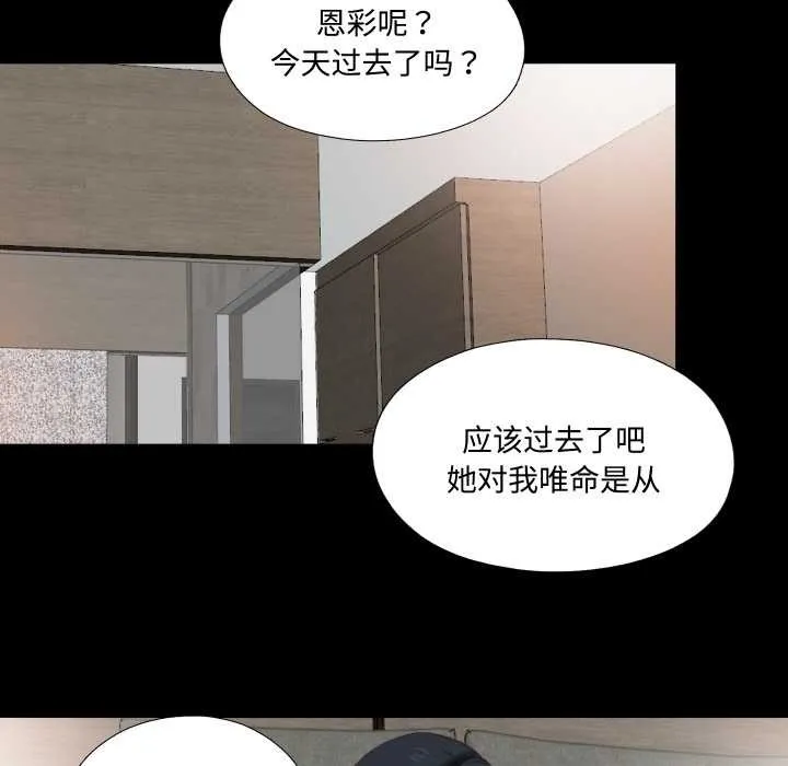 无法上色的关係 第2话 第69页