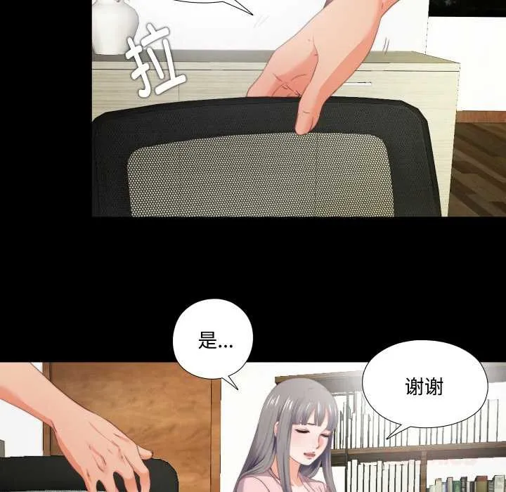 无法上色的关係 第2话 第36页