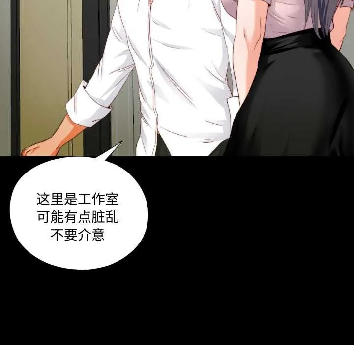 无法上色的关係 第2话 第28页