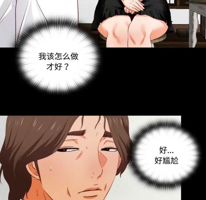 无法上色的关係 第2话 第46页