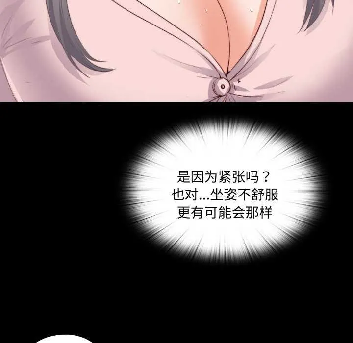无法上色的关係 第2话 第87页