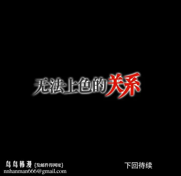 无法上色的关係 第2话 第99页