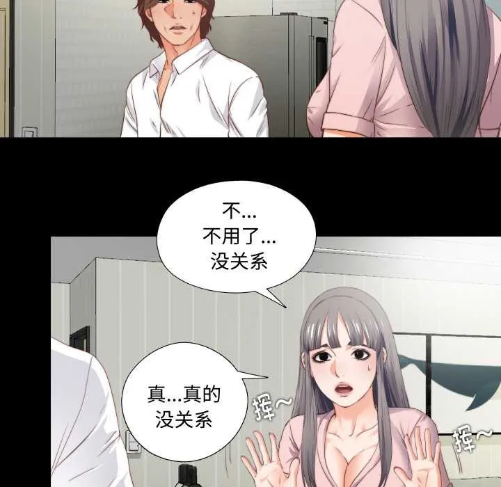 无法上色的关係 第2话 第24页