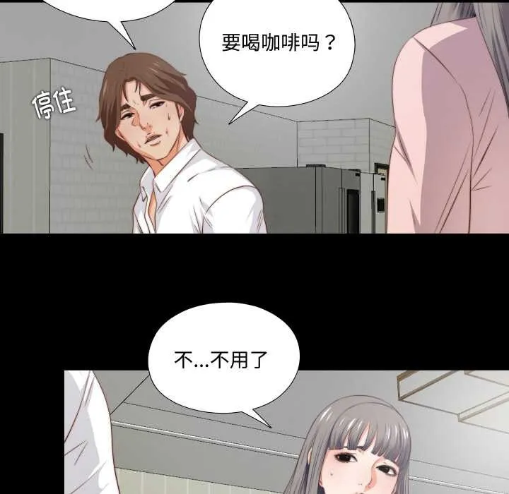 无法上色的关係 第2话 第22页
