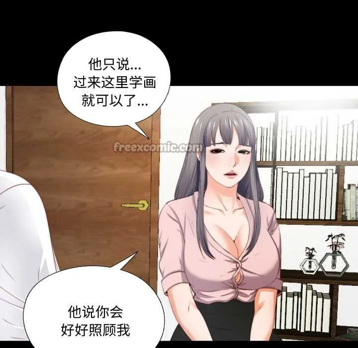 无法上色的关係 第2话 第39页