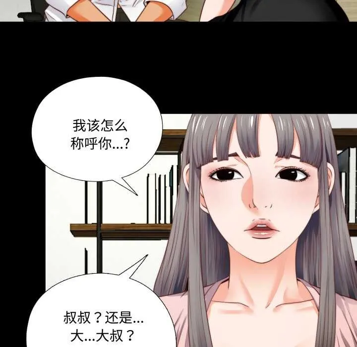 无法上色的关係 第2话 第48页